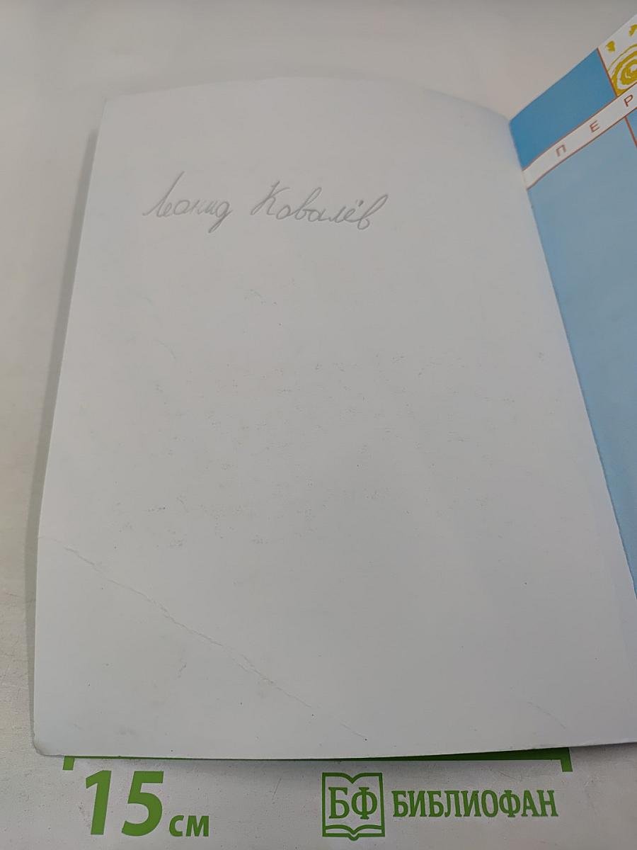 Окружающий мир 2 класс, Часть вторая