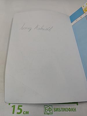 Окружающий мир 2 класс, Часть вторая