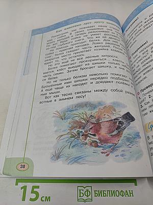 Окружающий мир 2 класс, Часть вторая