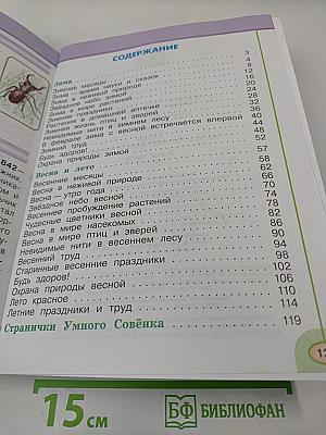 Окружающий мир 2 класс, Часть вторая