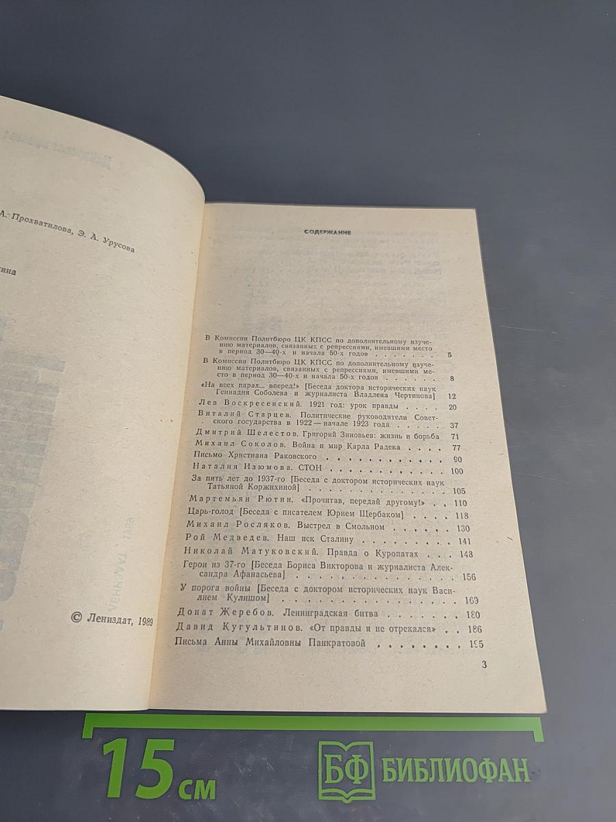 Страницы истории 1988: Июль-декабрь