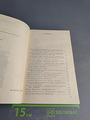 Страницы истории 1988: Июль-декабрь