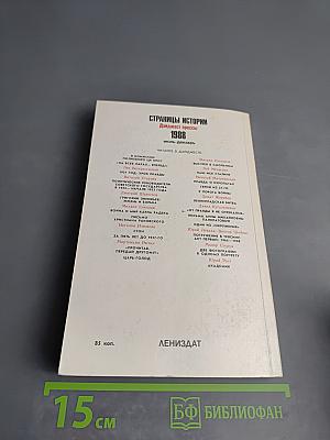 Страницы истории 1988: Июль-декабрь