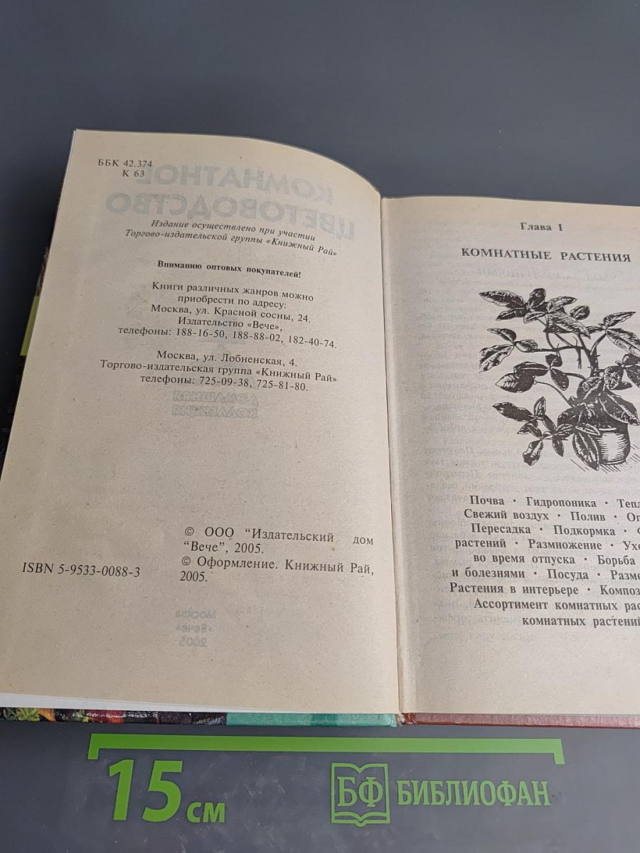 Комнатное цветоводство