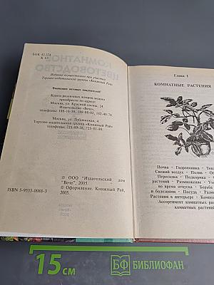 Комнатное цветоводство