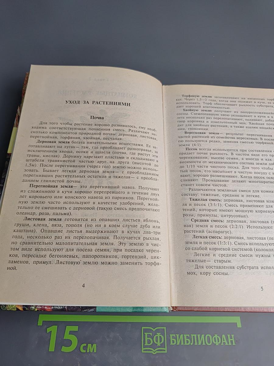 Комнатное цветоводство