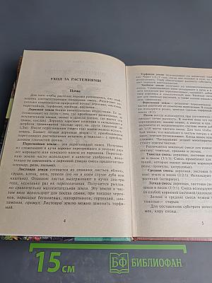 Комнатное цветоводство