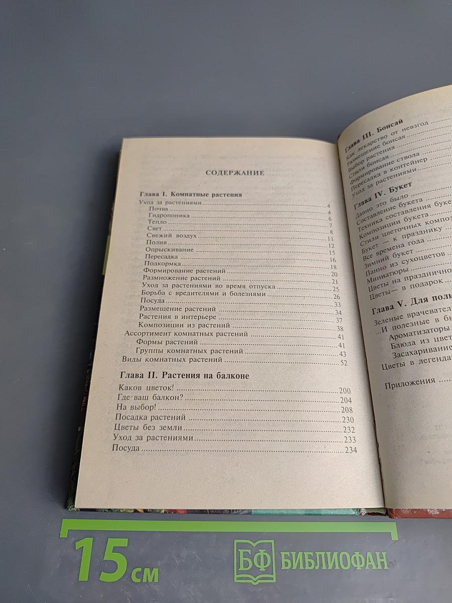 Комнатное цветоводство