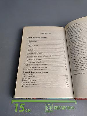 Комнатное цветоводство