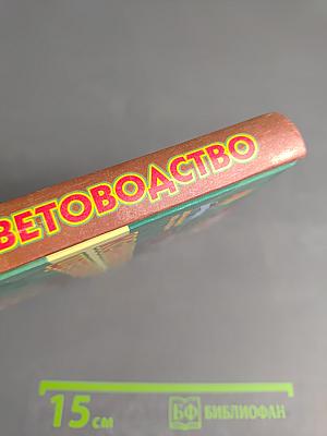 Комнатное цветоводство