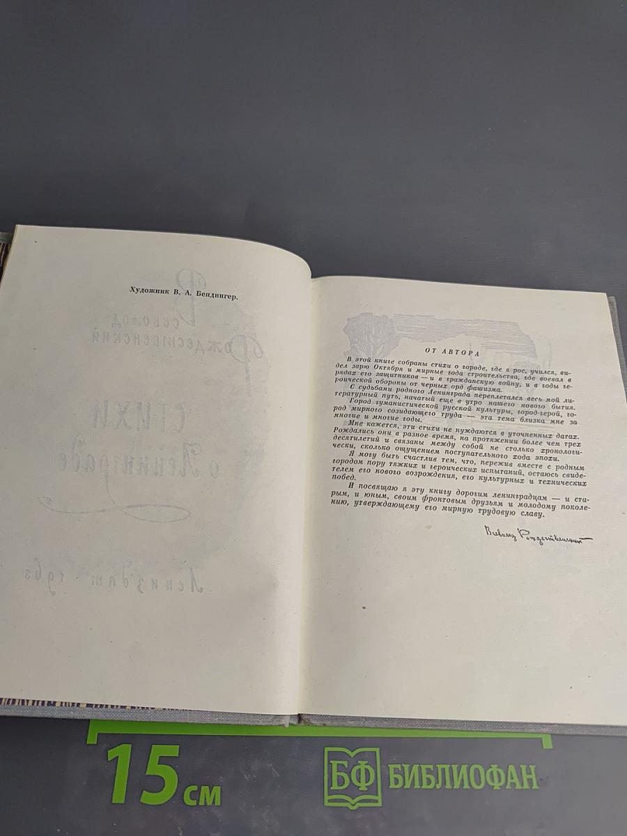 Стихи о Ленинграде