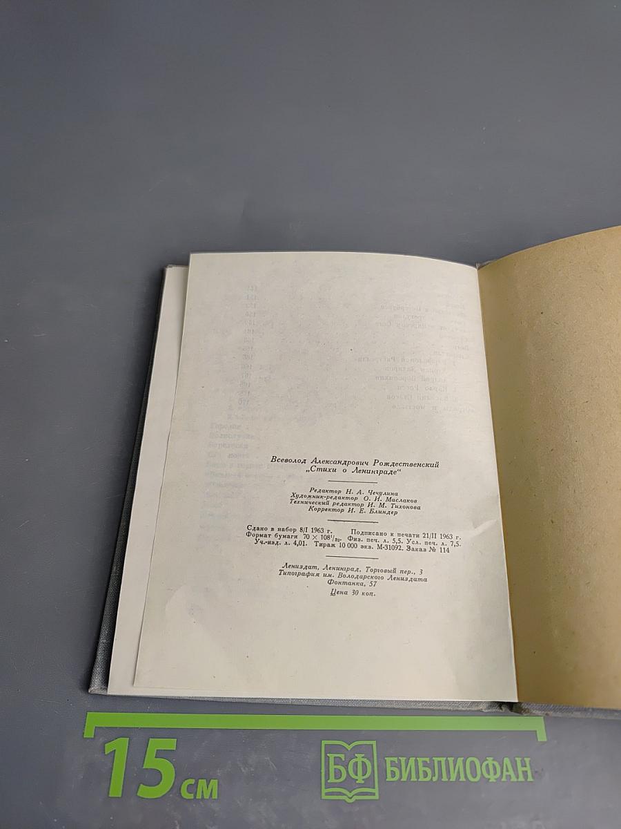 Стихи о Ленинграде