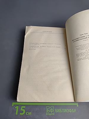 Путешествия с тетушкой. Стамбульский экспресс