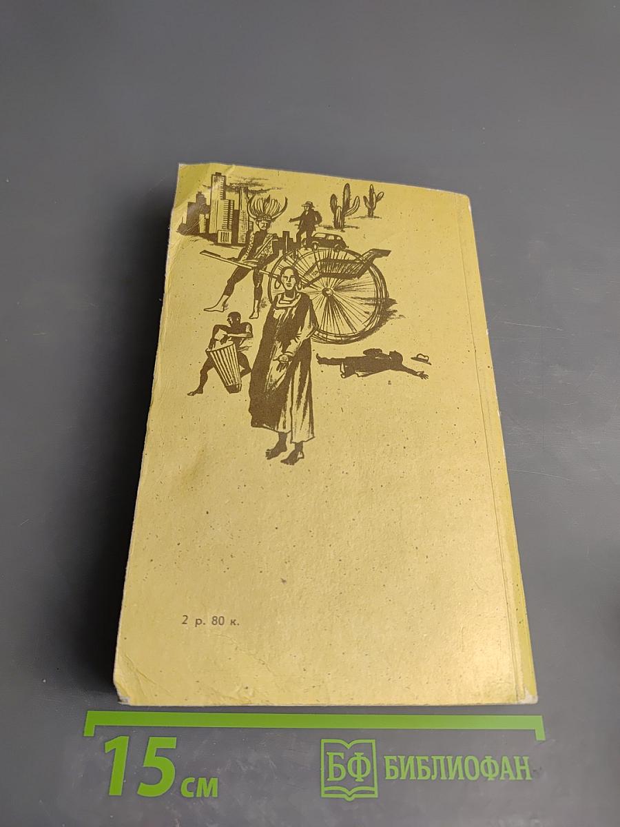 Путешествия с тетушкой. Стамбульский экспресс