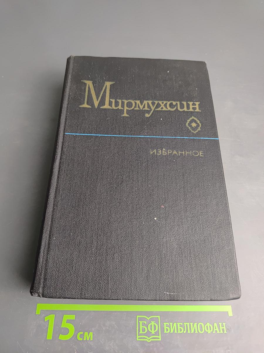 Избранное: Умид; Сын литейщика