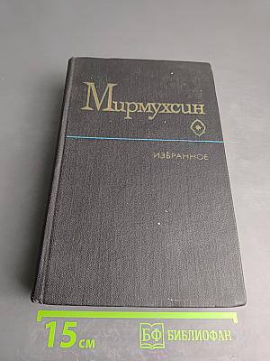 Избранное: Умид; Сын литейщика