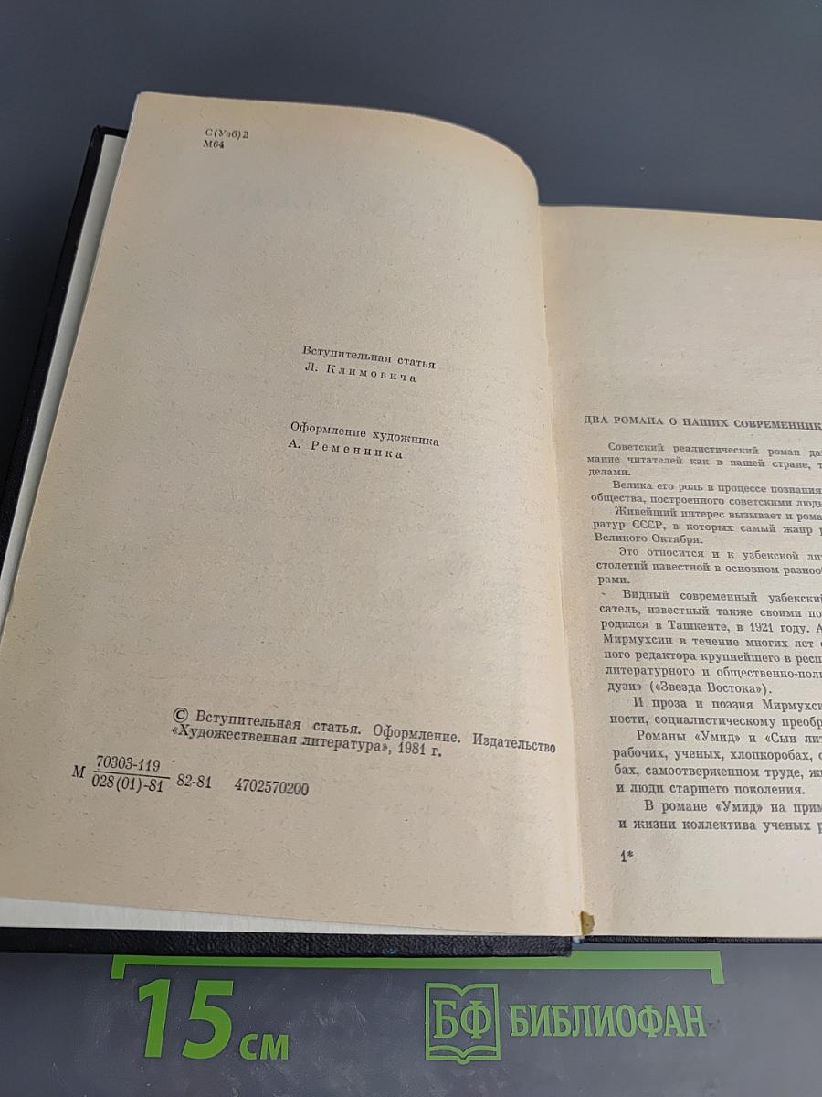 Избранное: Умид; Сын литейщика