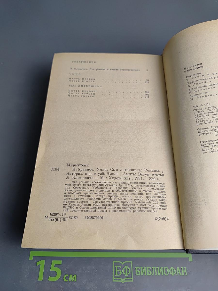 Избранное: Умид; Сын литейщика