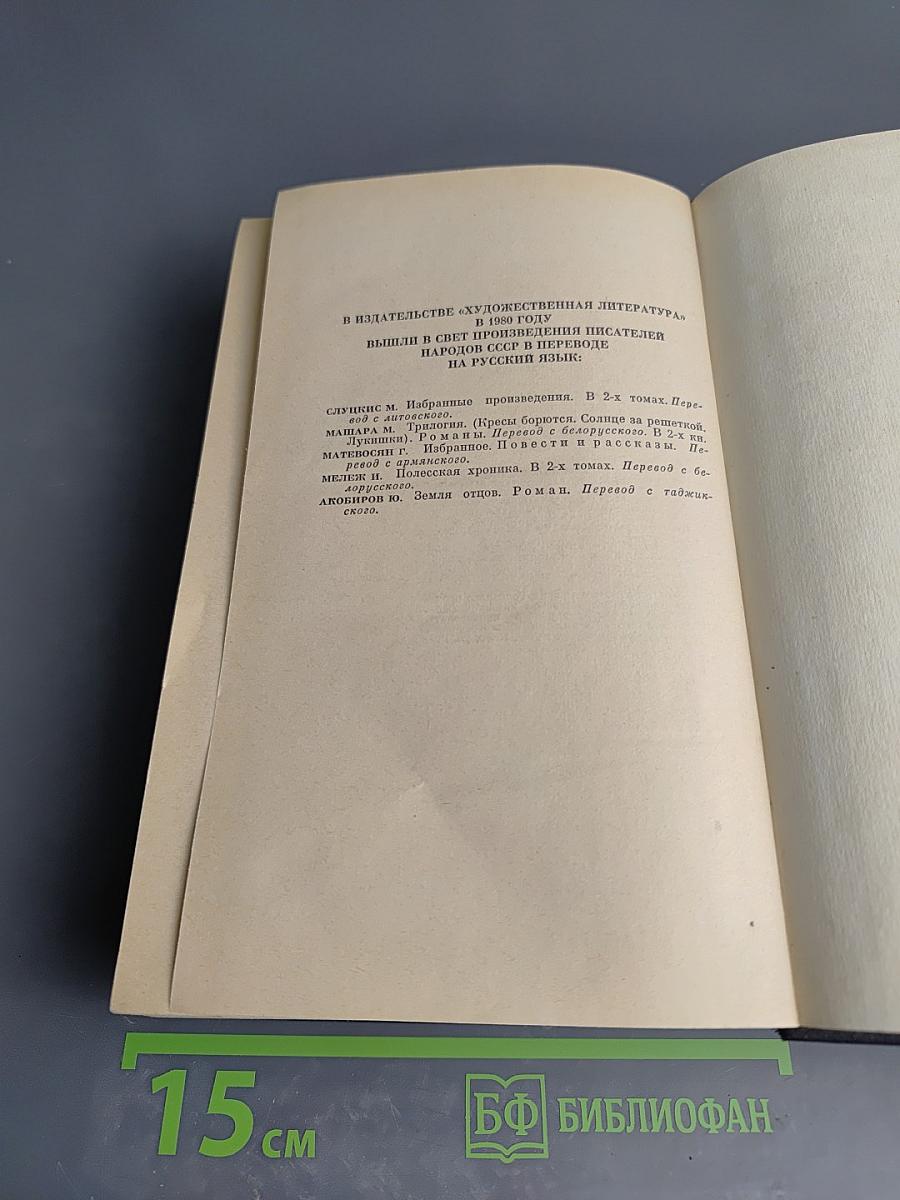 Избранное: Умид; Сын литейщика