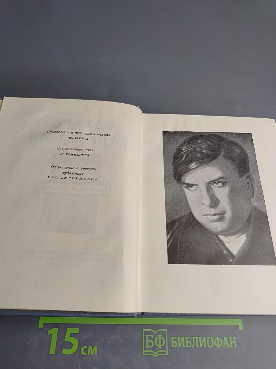 Эдуард Багрицкий. Стихи и поэмы