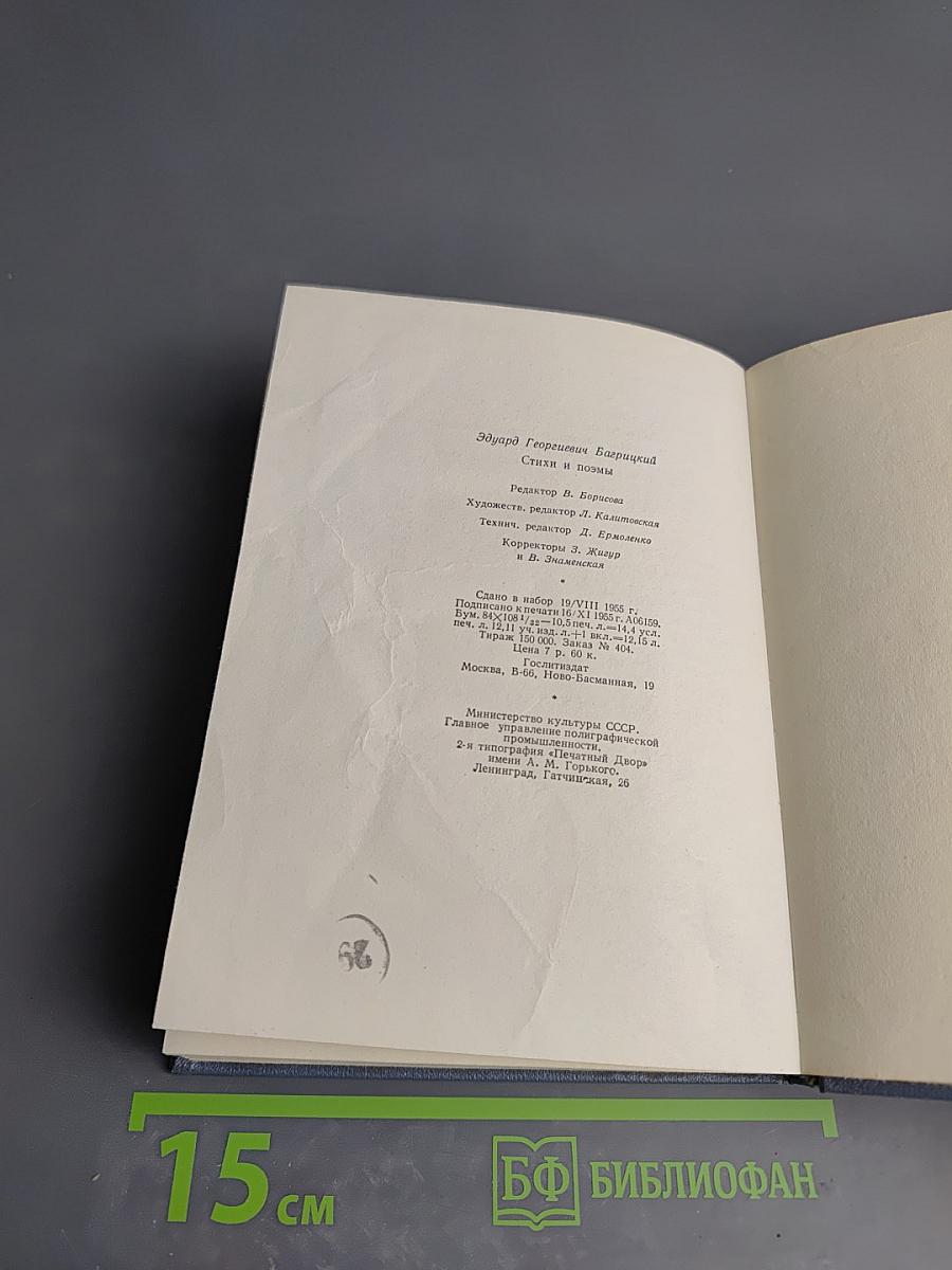 Эдуард Багрицкий. Стихи и поэмы