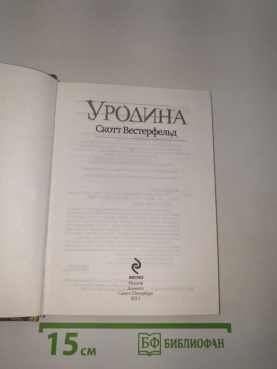 Уродина