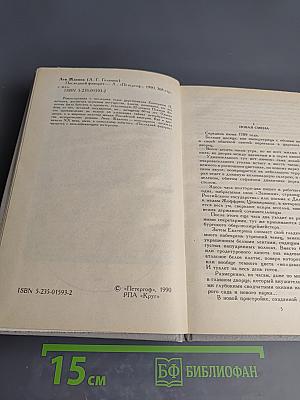 Последний фаворит