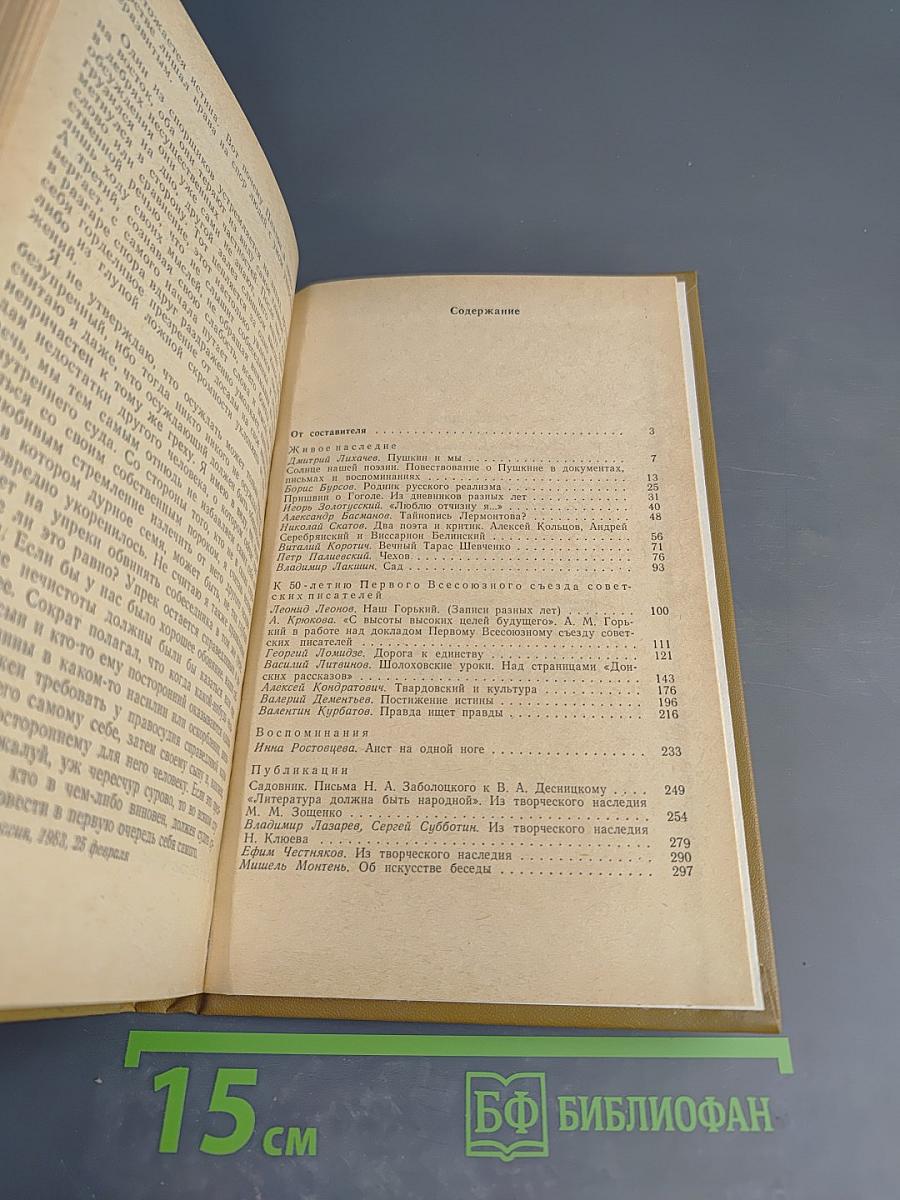 Собеседник. Выпуск 6