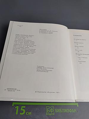 Аскольд Макаров