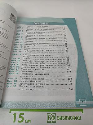 Основы православной культуры 4 класс