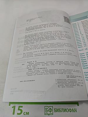 Основы православной культуры 4 класс