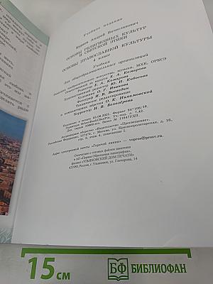 Основы православной культуры 4 класс