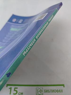 Основы православной культуры 4 класс