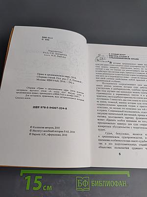 Право в средневековом мире