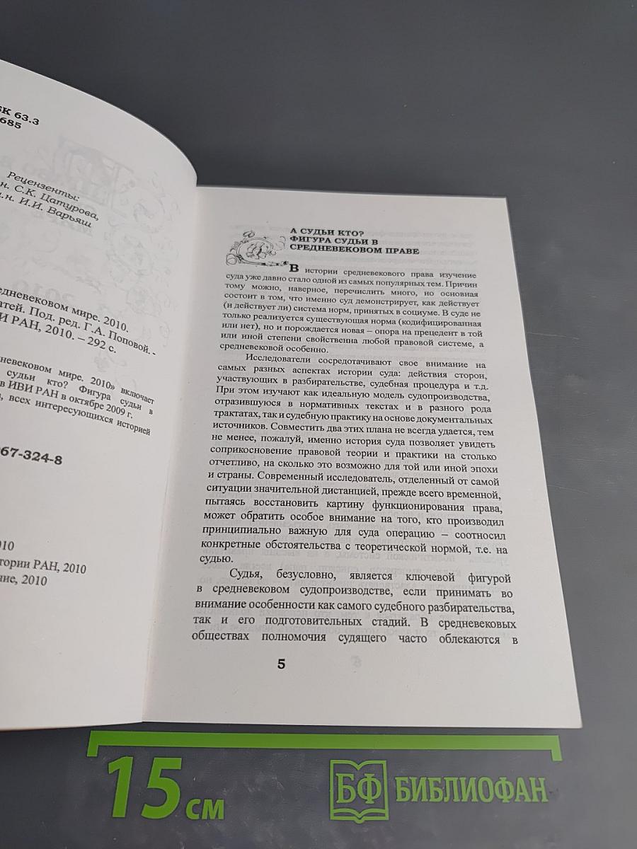 Право в средневековом мире