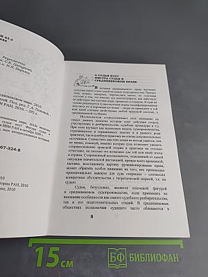 Право в средневековом мире