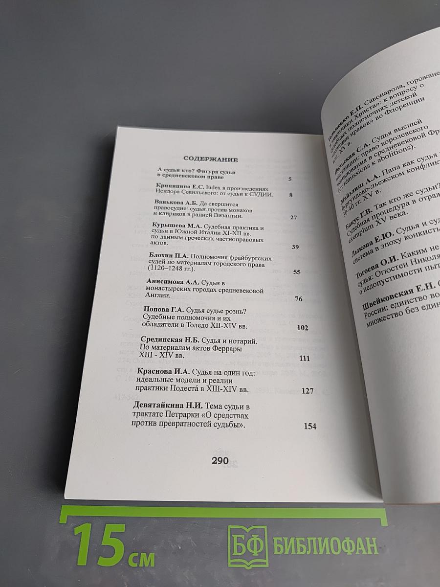 Право в средневековом мире