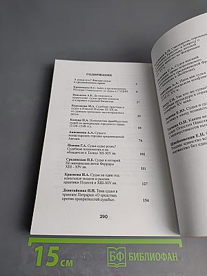 Право в средневековом мире