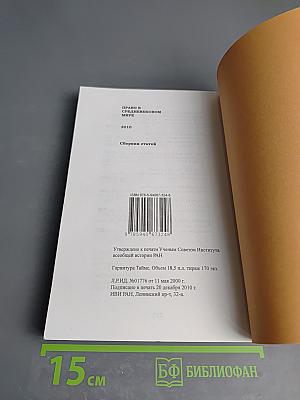 Право в средневековом мире