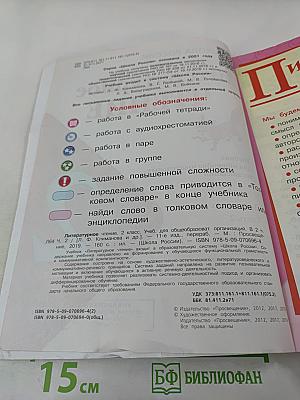 Литературное чтение. 2 класс. Часть 2