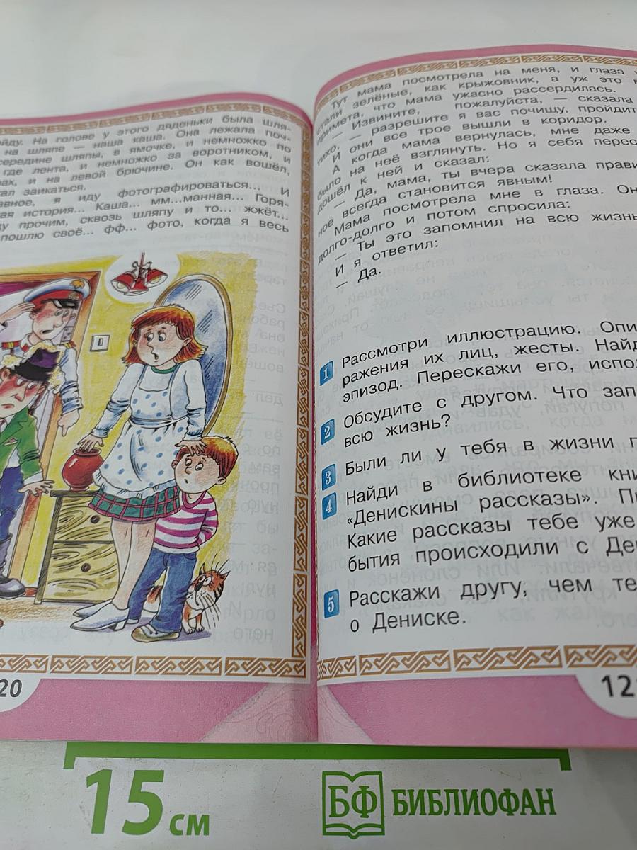 Литературное чтение. 2 класс. Часть 2