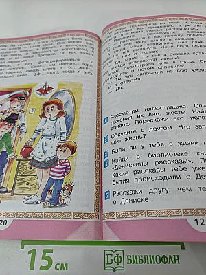 Литературное чтение. 2 класс. Часть 2