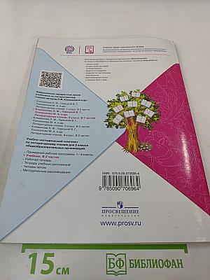 Литературное чтение. 2 класс. Часть 2