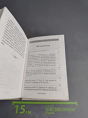 Алфавит духовный старца Паисия Святогорца. Избранные советы и наставления