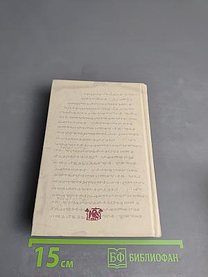 Алфавит духовный старца Паисия Святогорца. Избранные советы и наставления