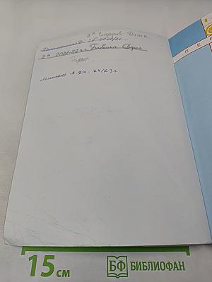 Литературное чтение 2 класс Часть вторая