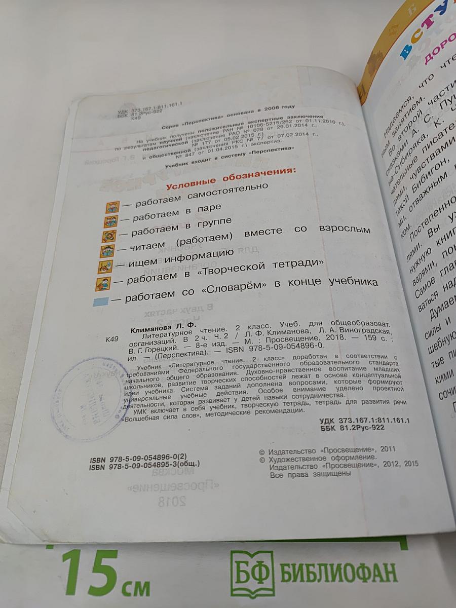 Литературное чтение 2 класс Часть вторая