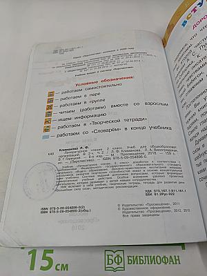 Литературное чтение 2 класс Часть вторая