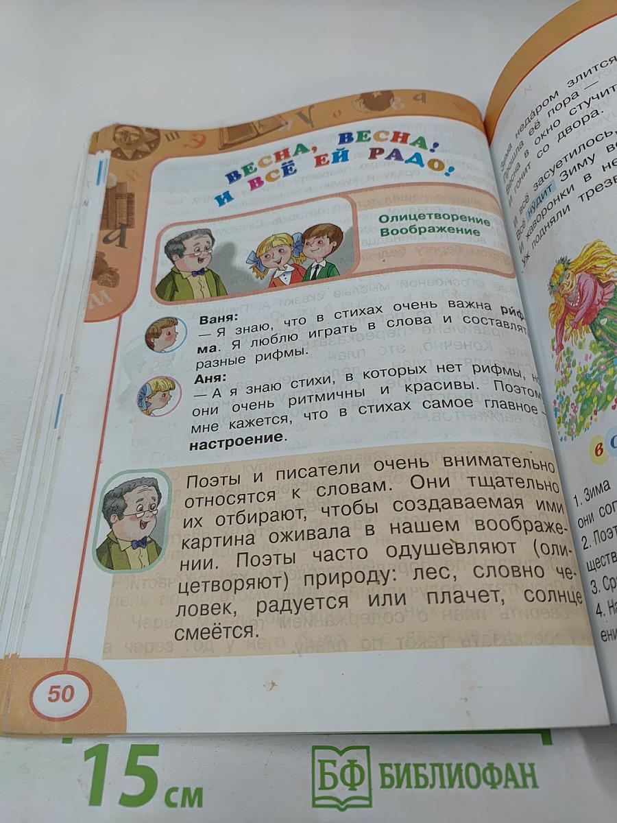 Литературное чтение 2 класс Часть вторая