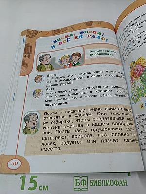 Литературное чтение 2 класс Часть вторая